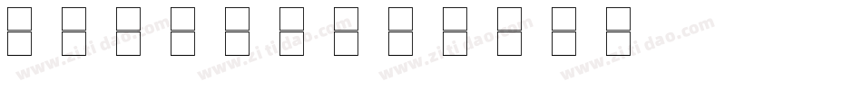 boxing字体转换