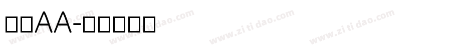 唐草AA字体转换
