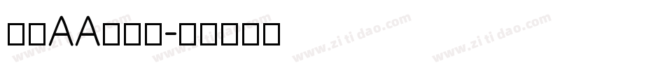 唐草AA转换器字体转换