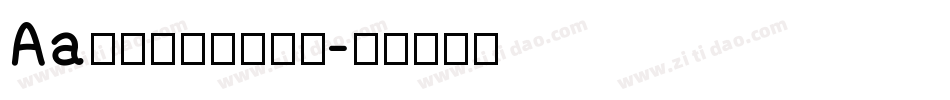 Aa公子世无双转换器字体转换