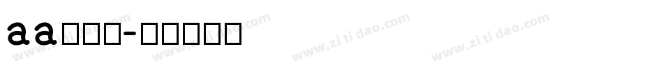 aa爱丽丝字体转换