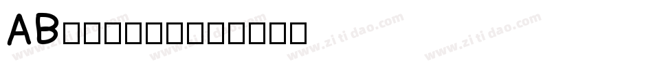 ABITE转换器字体转换