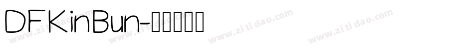 DFKinBun字体转换