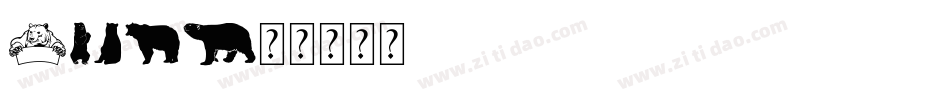 Bear字体转换
