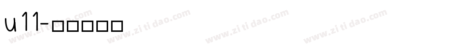 u11字体转换