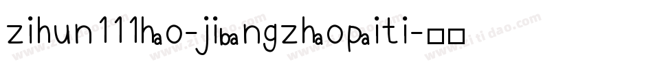zihun111hao-jibangzhaopaiti字体转换