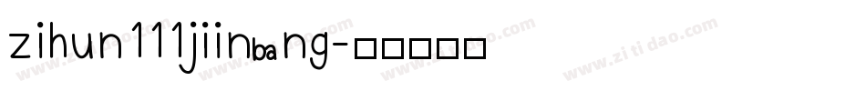 zihun111jiinbang字体转换