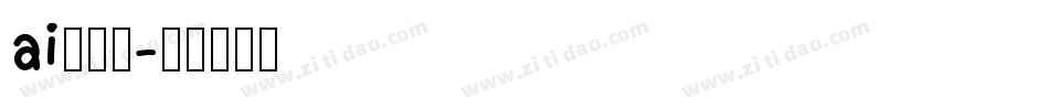 ai删字库字体转换