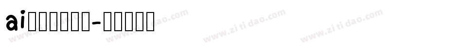 ai无法嵌入字体字体转换