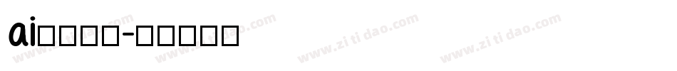 ai转曲字体字体转换