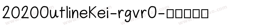 2020OutlineKei-rgvrO字体转换