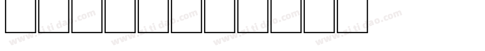 board字体转换
