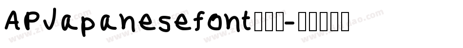 APJapanesefont转换器字体转换