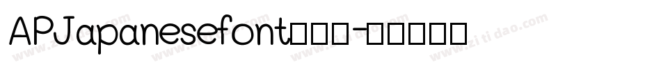 APJapanesefont转换器字体转换
