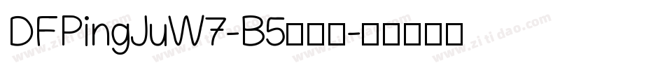 DFPingJuW7-B5转换器字体转换