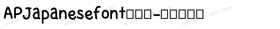 APJapanesefont转换器字体转换