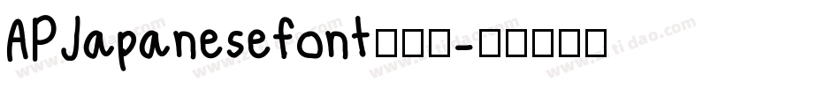 APJapanesefont转换器字体转换