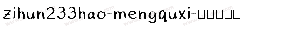 zihun233hao-mengquxi字体转换
