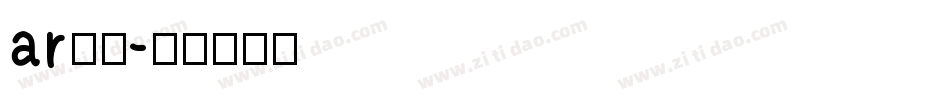 ar字体字体转换