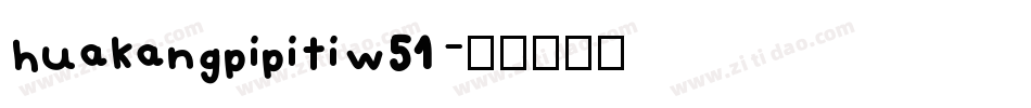 huakangpipitiW51字体转换