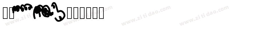 字体asl字体转换