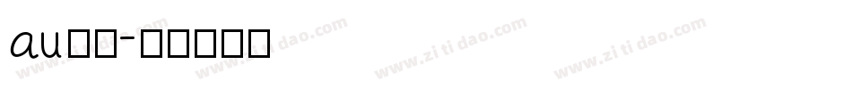 au字体字体转换