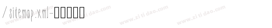 /sitemap.xml字体转换