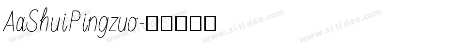 AaShuiPingzuo字体转换