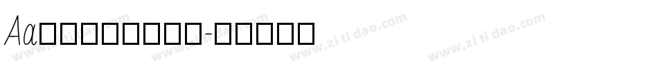 Aa不及第一次遇見你字体转换