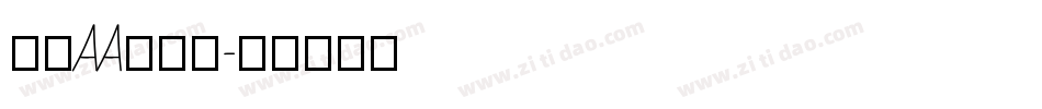 唐草AA转换器字体转换