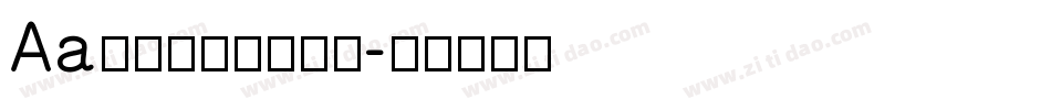 Aa公子世无双转换器字体转换