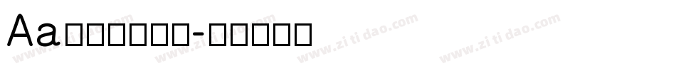 Aa海晏清河粗楷字体转换