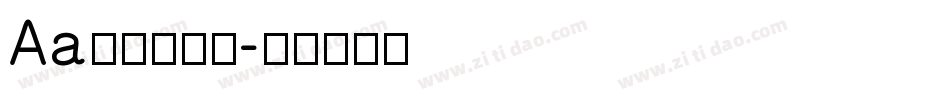 Aa蔡文姬腿堡字体转换