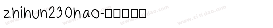 zhihun230hao字体转换