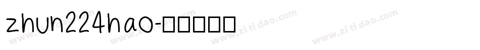 zhun224hao字体转换