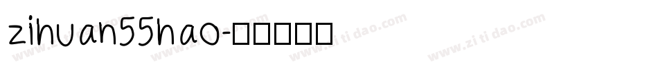 zihuan55hao字体转换