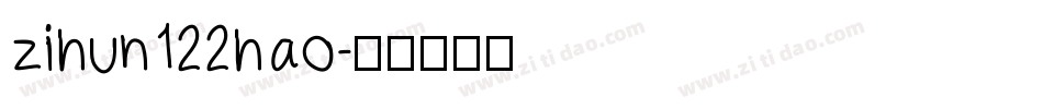zihun122hao字体转换