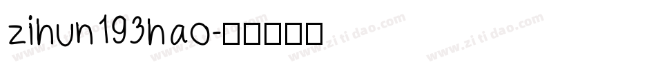 zihun193hao字体转换