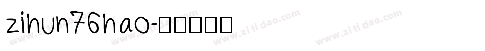 zihun76hao字体转换