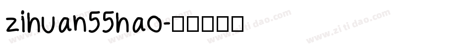 zihuan55hao字体转换