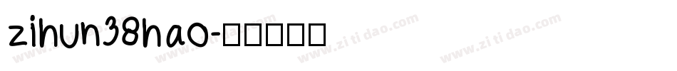 zihun38hao字体转换