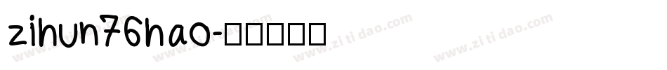 zihun76hao字体转换