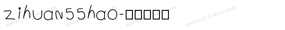 zihuan55hao字体转换
