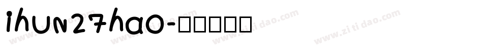 ihun27hao字体转换