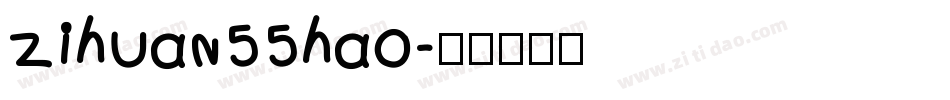 zihuan55hao字体转换