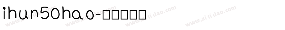 ihun50hao字体转换