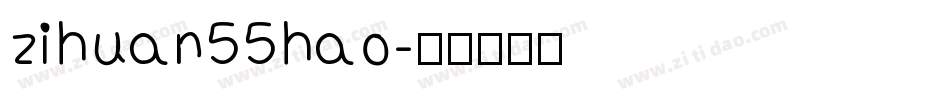 zihuan55hao字体转换