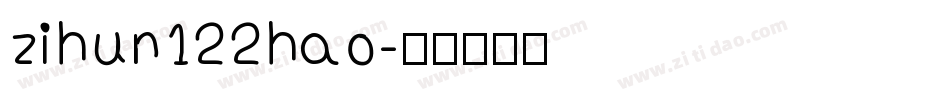 zihun122hao字体转换