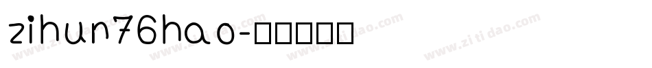 zihun76hao字体转换