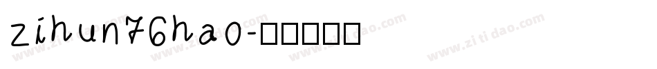 zihun76hao字体转换
